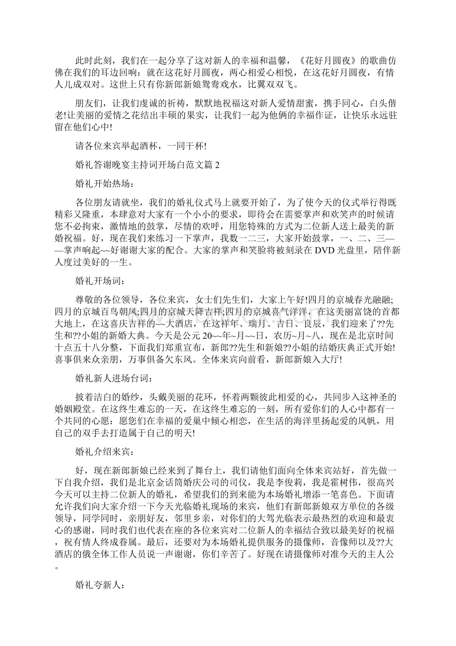 婚礼答谢晚宴主持词开场白范文篇.docx_第2页