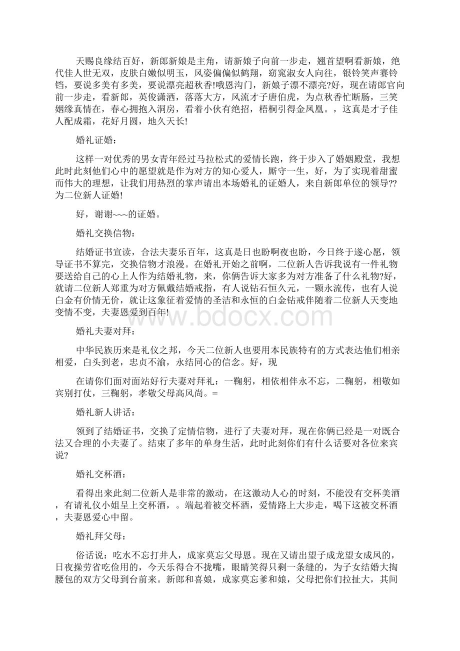 婚礼答谢晚宴主持词开场白范文篇.docx_第3页