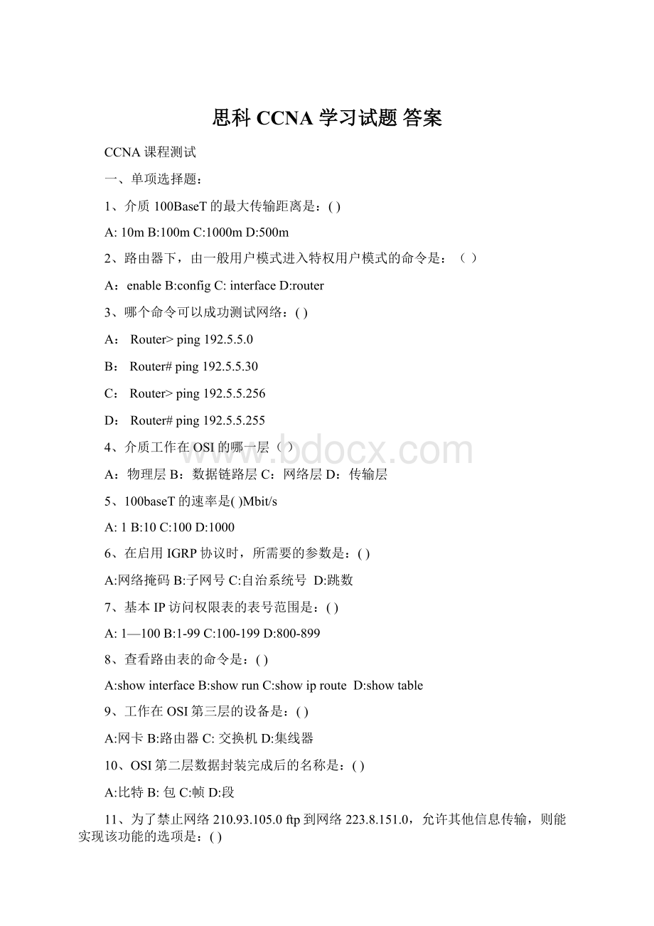 思科 CCNA 学习试题 答案.docx