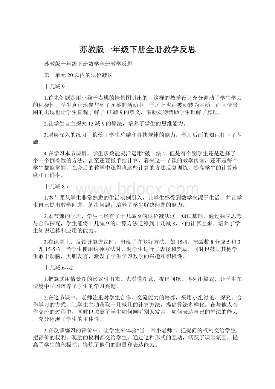 苏教版一年级下册全册教学反思.docx