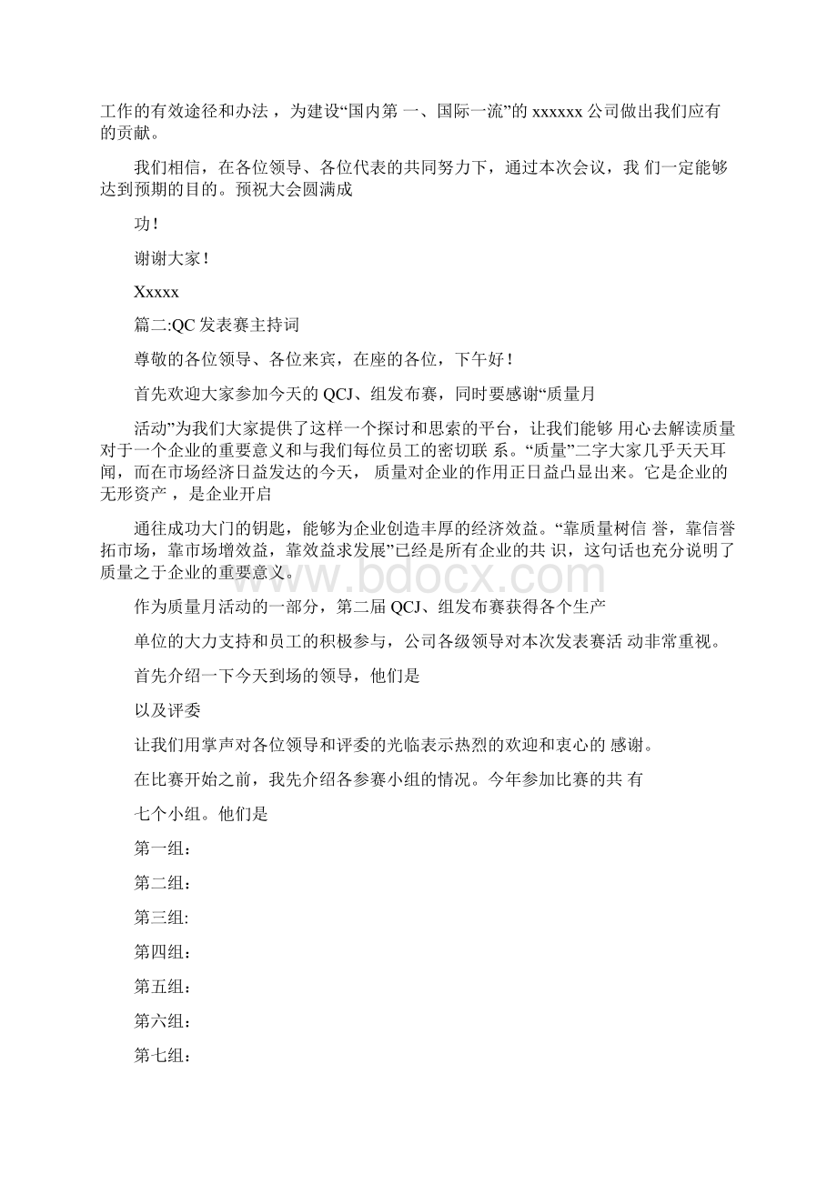 qc发布会主持词.docx_第2页