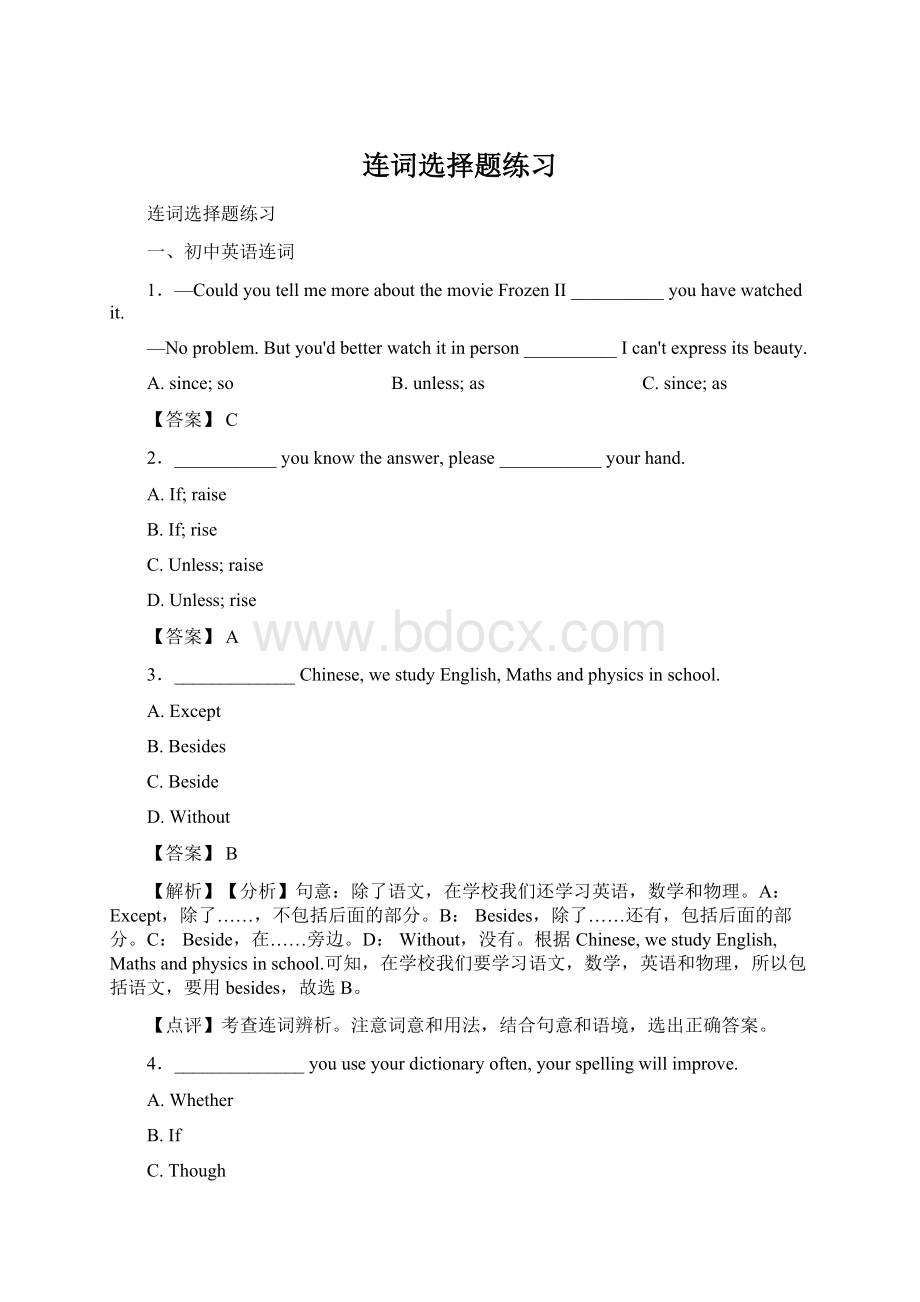 连词选择题练习Word文档格式.docx