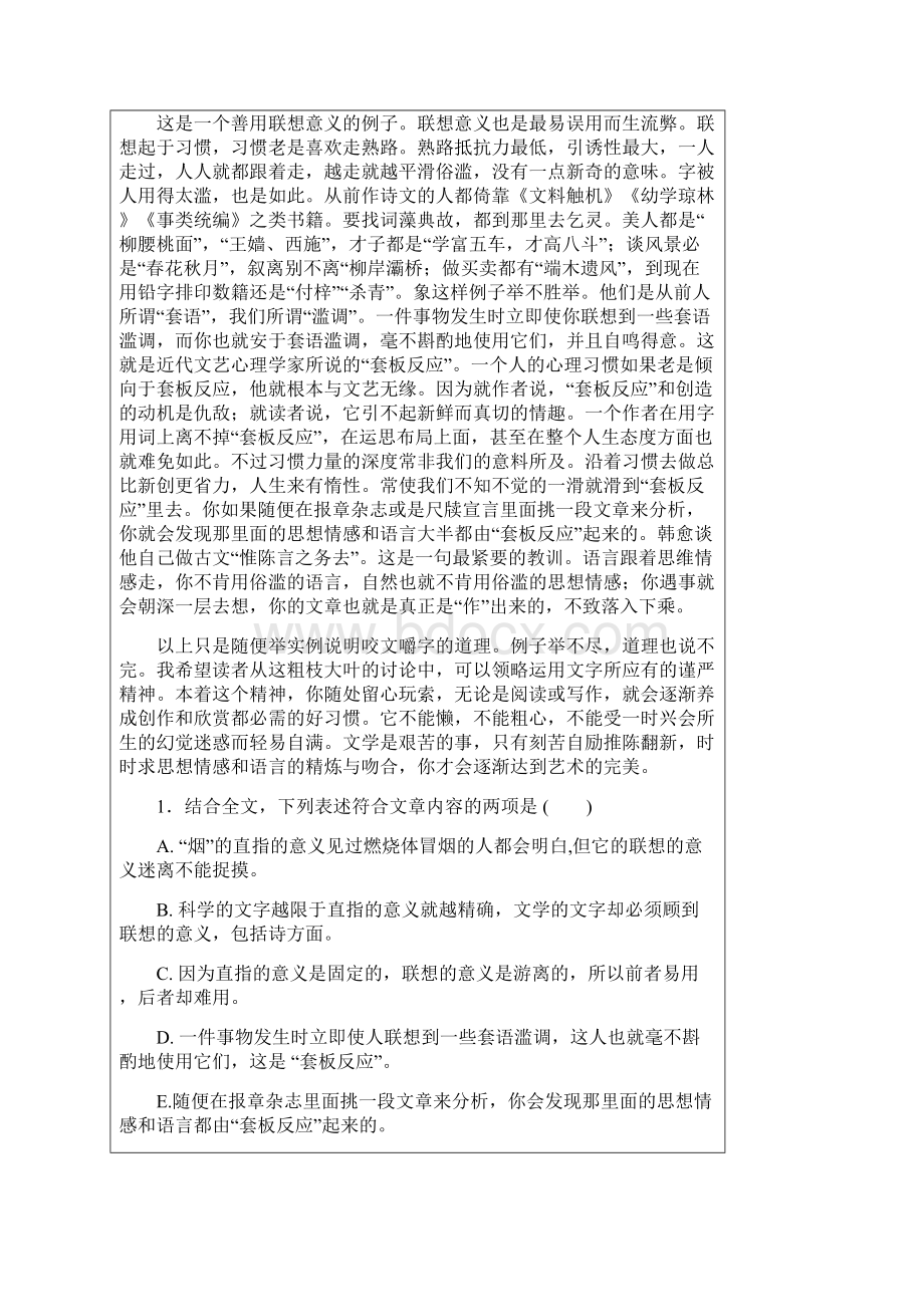 学考语文教案必修5现代文阅读 安乡一中龚德国.docx_第2页