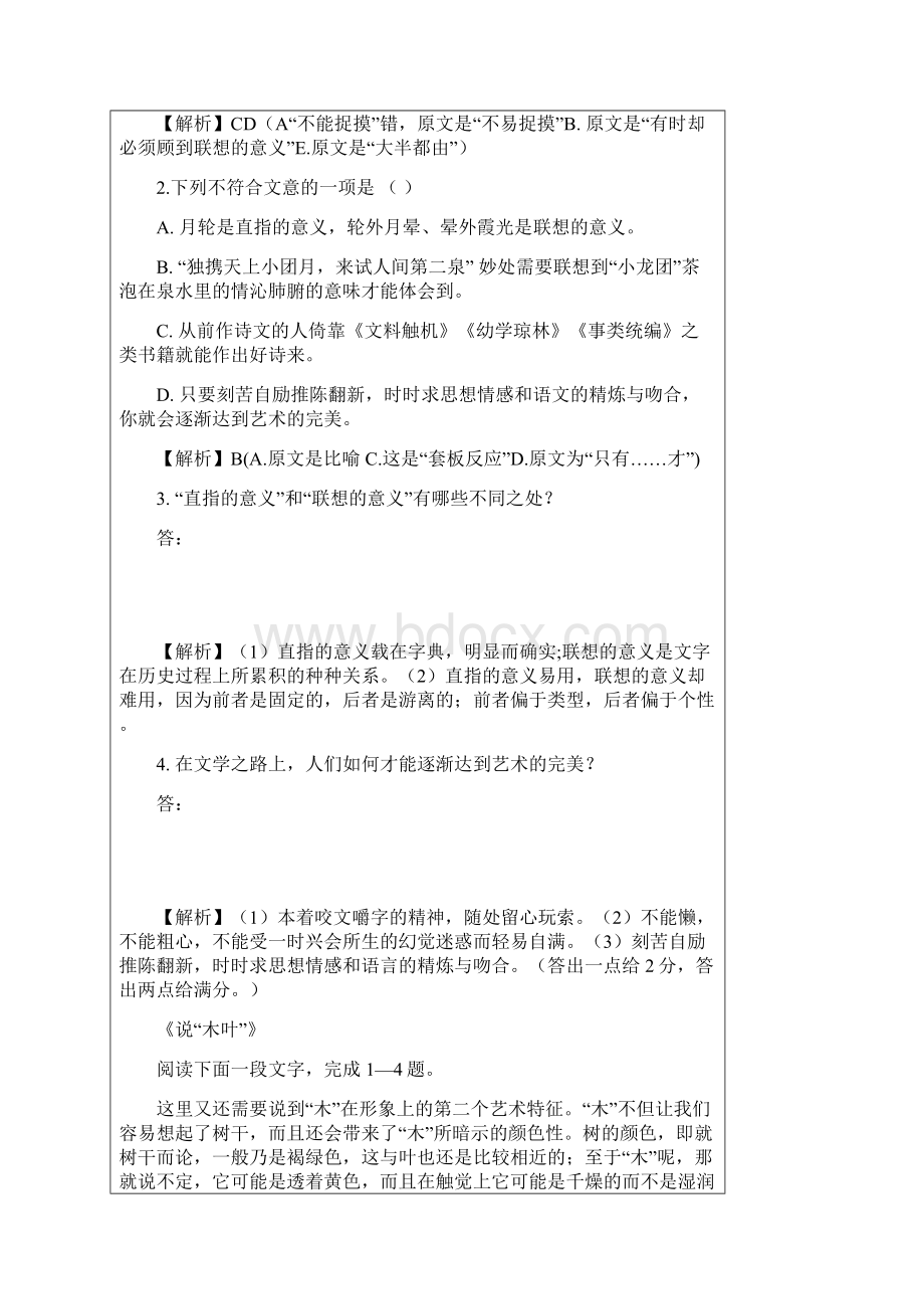 学考语文教案必修5现代文阅读 安乡一中龚德国.docx_第3页