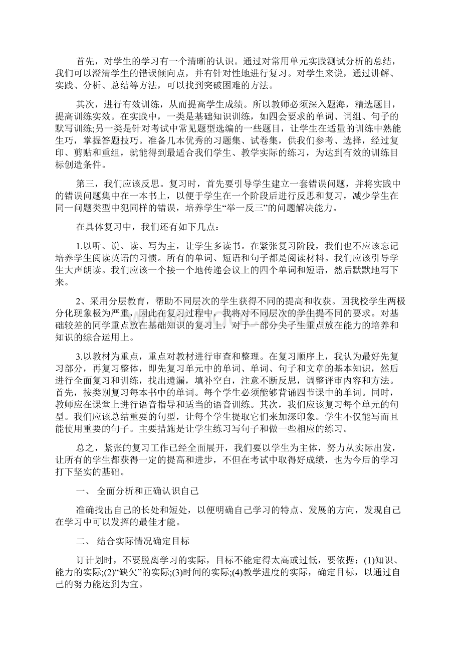 小学生英语学习计划小学生英语学习计划范文Word文档格式.docx_第2页