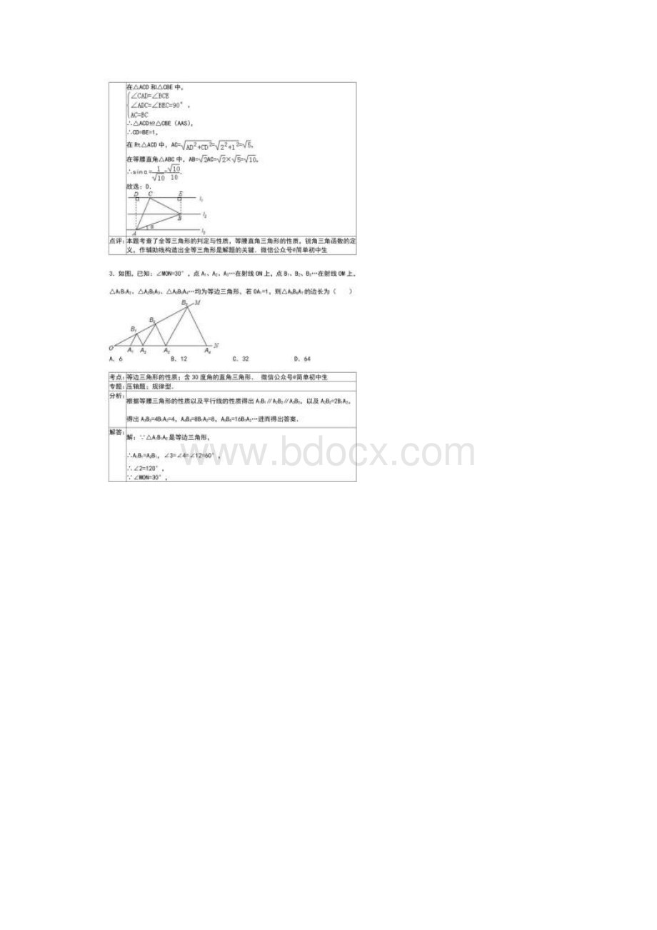 中考数学必会30道题.docx_第3页