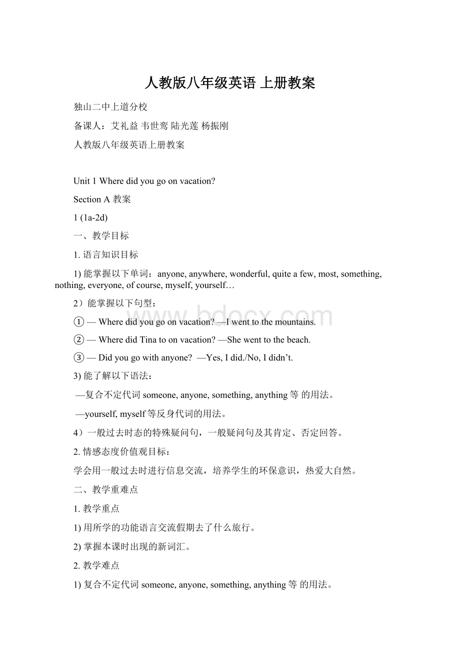 人教版八年级英语 上册教案Word下载.docx_第1页