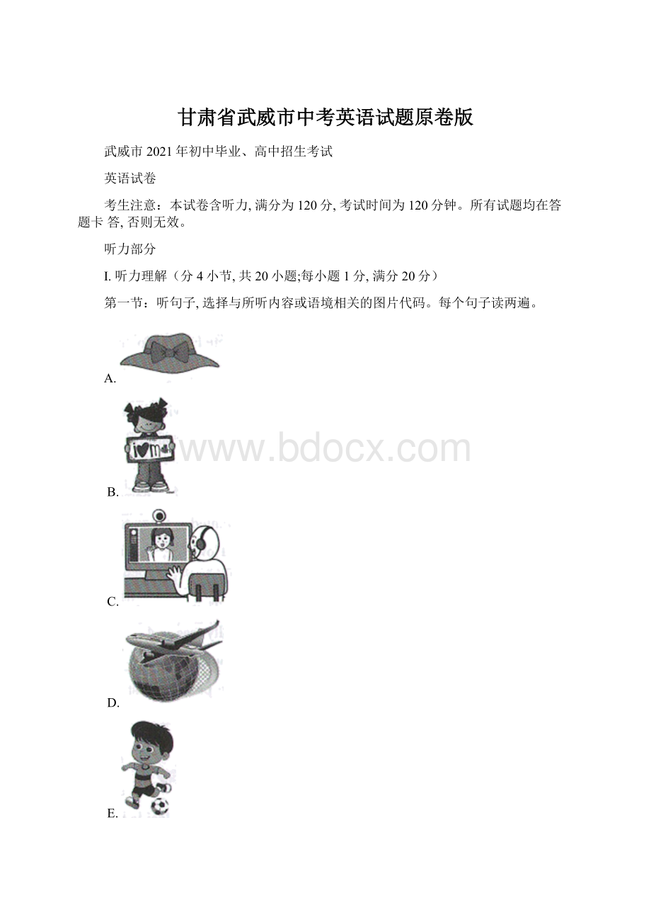 甘肃省武威市中考英语试题原卷版.docx_第1页