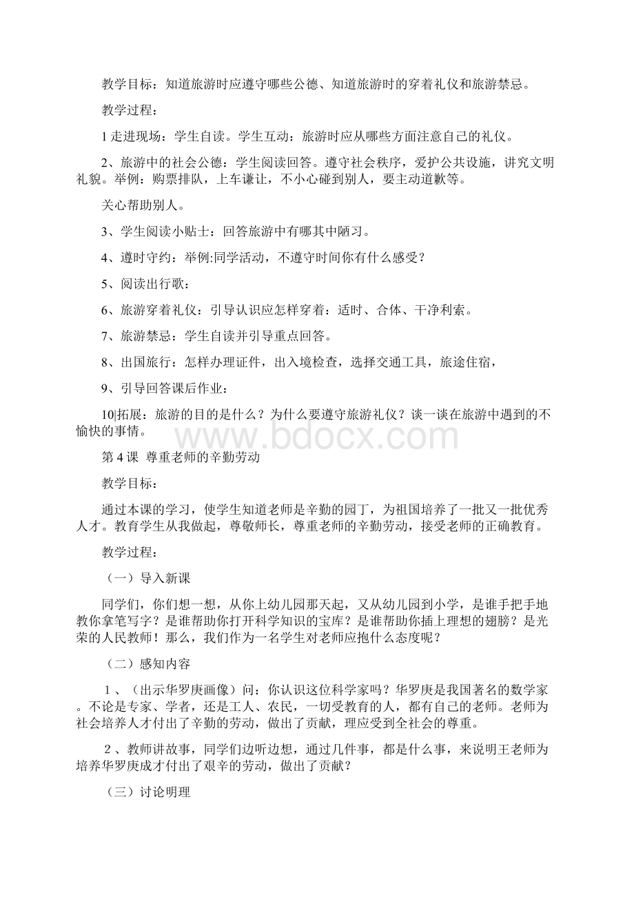 文明礼仪校本教案Word格式文档下载.docx_第3页