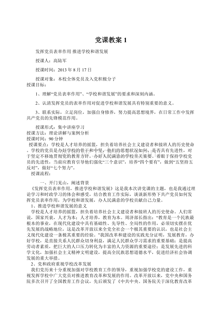 党课教案1.docx_第1页