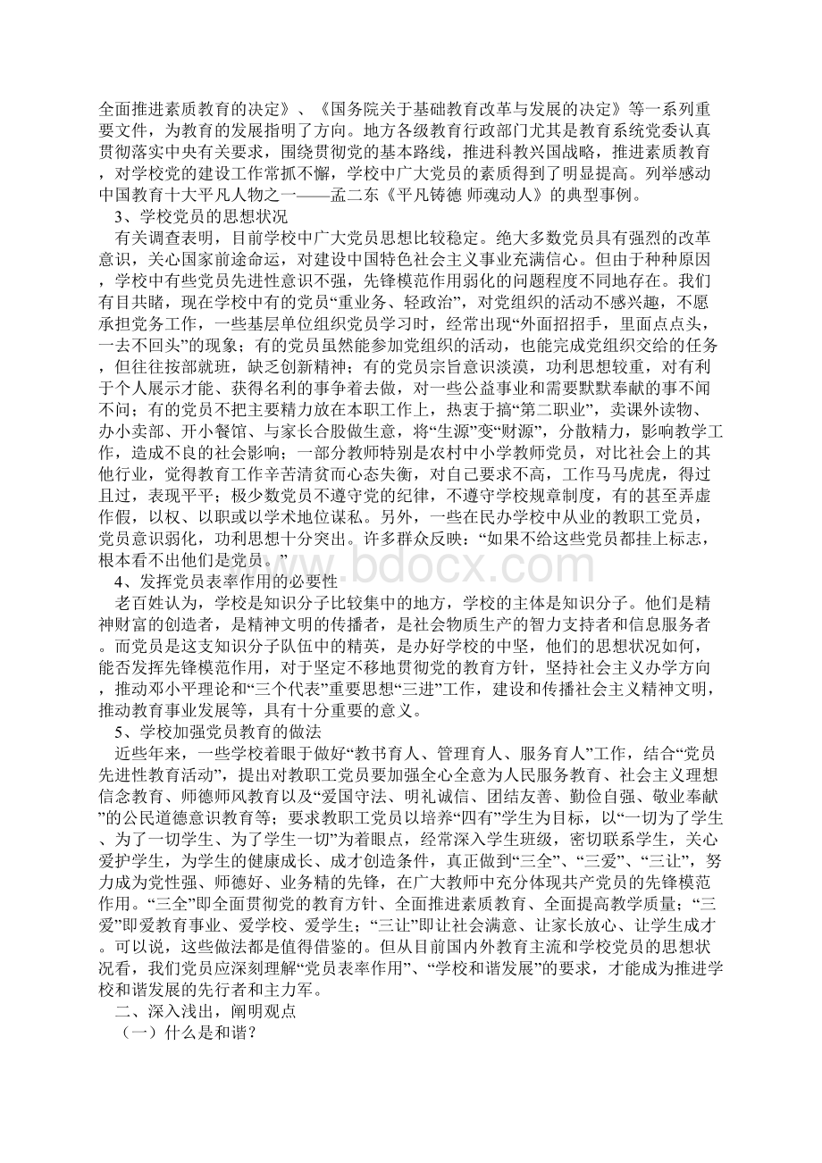 党课教案1.docx_第2页