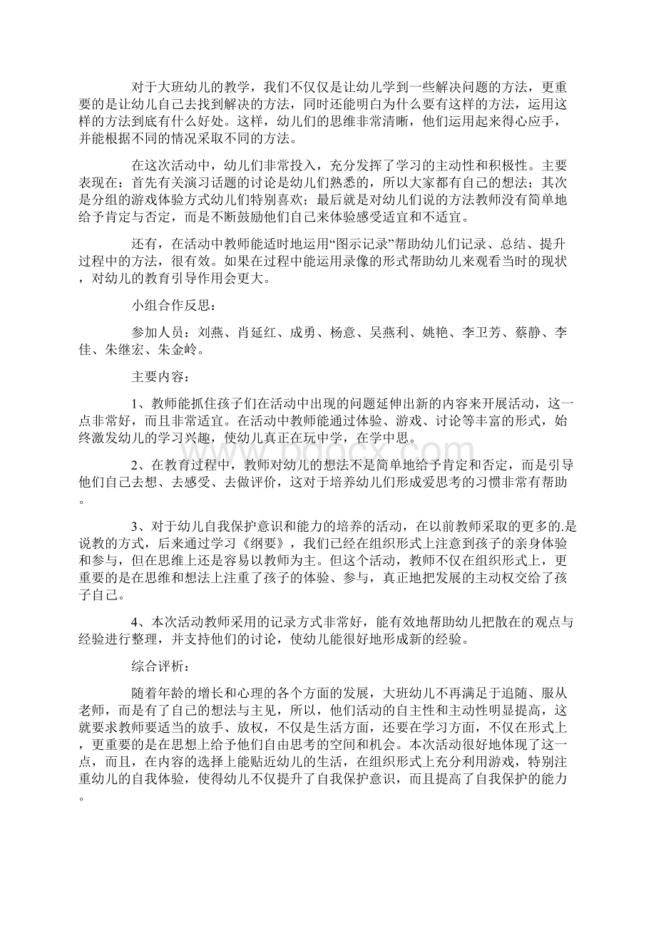 大班安全活动消防安全教案Word文档下载推荐.docx_第3页