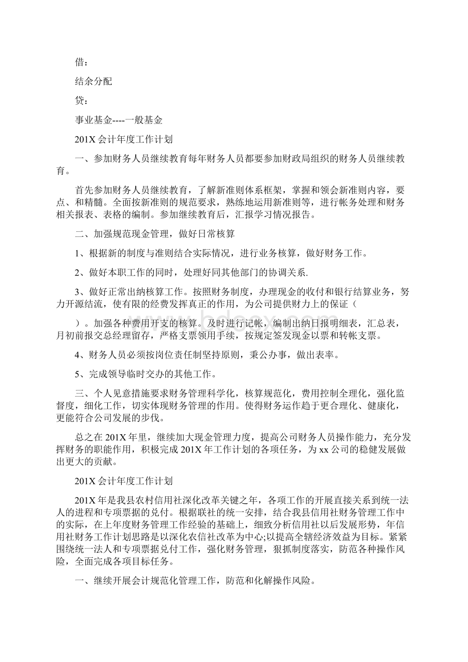 会计年度工作计划Word格式.docx_第2页