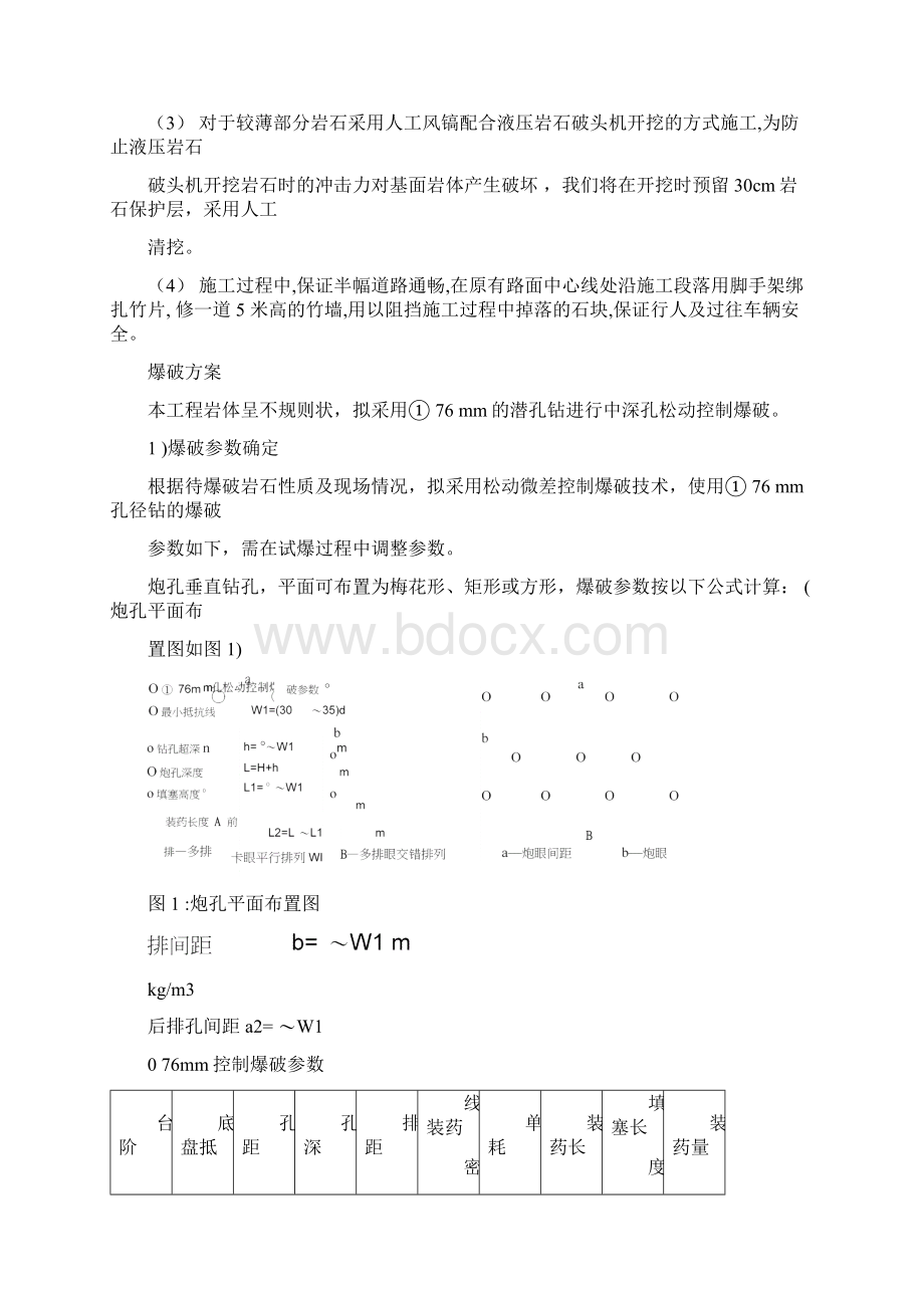 路基石方冷开挖施工方案.docx_第3页