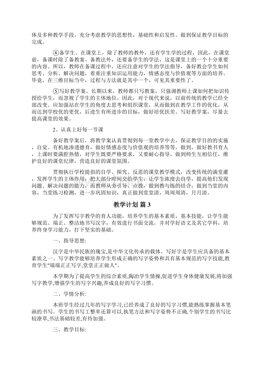 精选教学计划模板集合六篇.docx_第3页