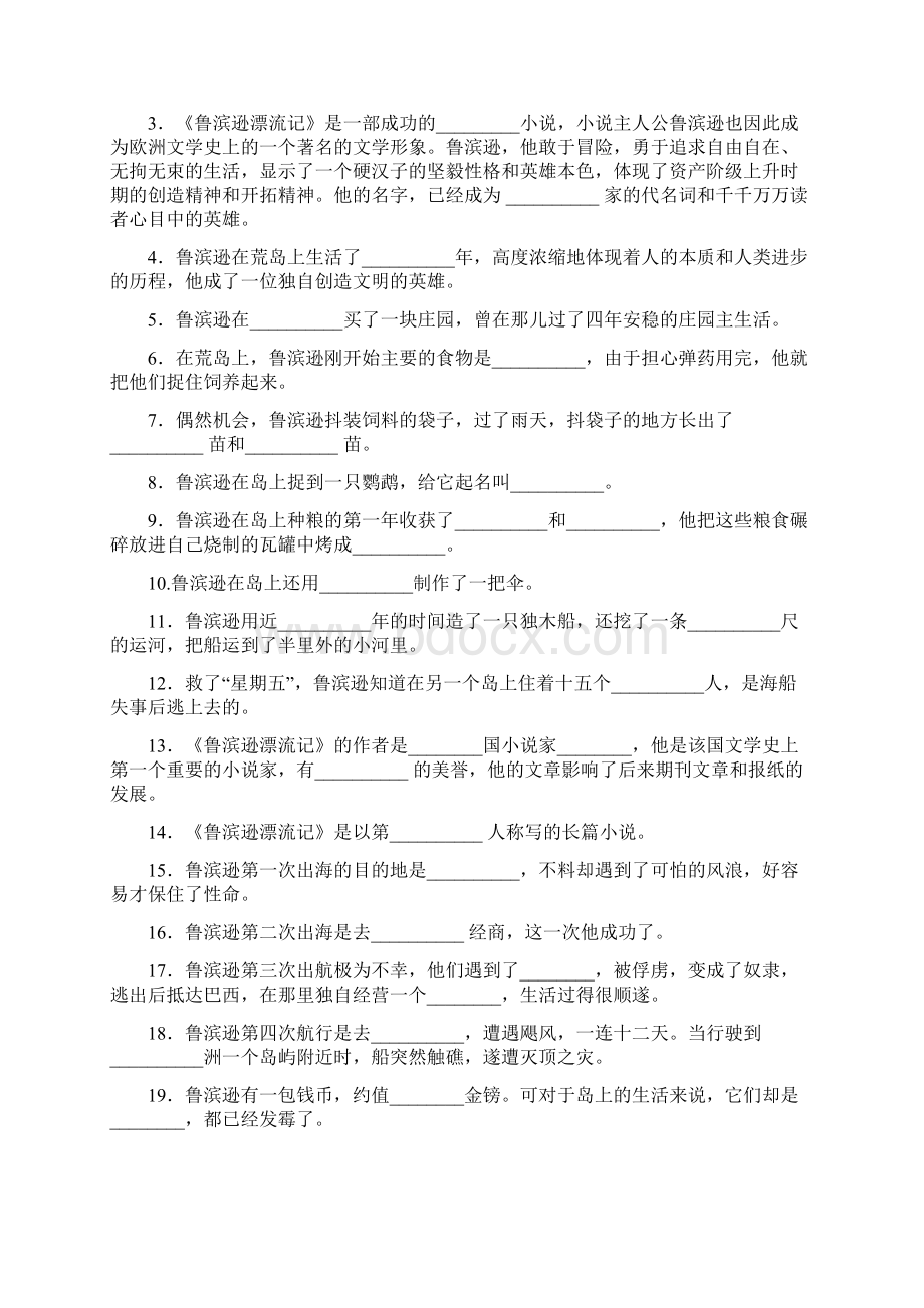 《鲁滨逊漂流记》试题 参考答案.docx_第2页