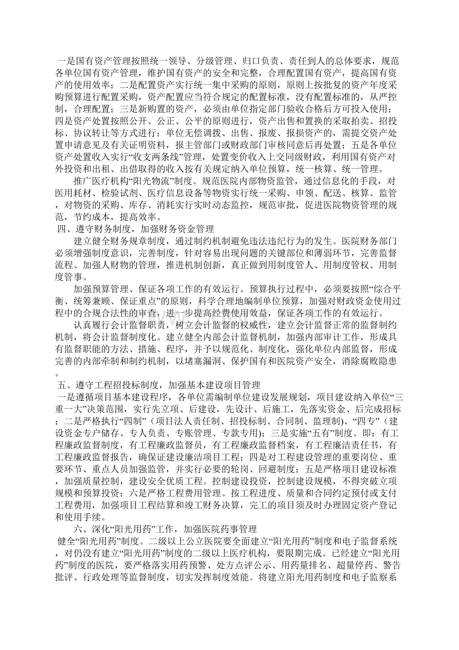 医院加强内部管理促进行业作风建设的意见.docx_第2页