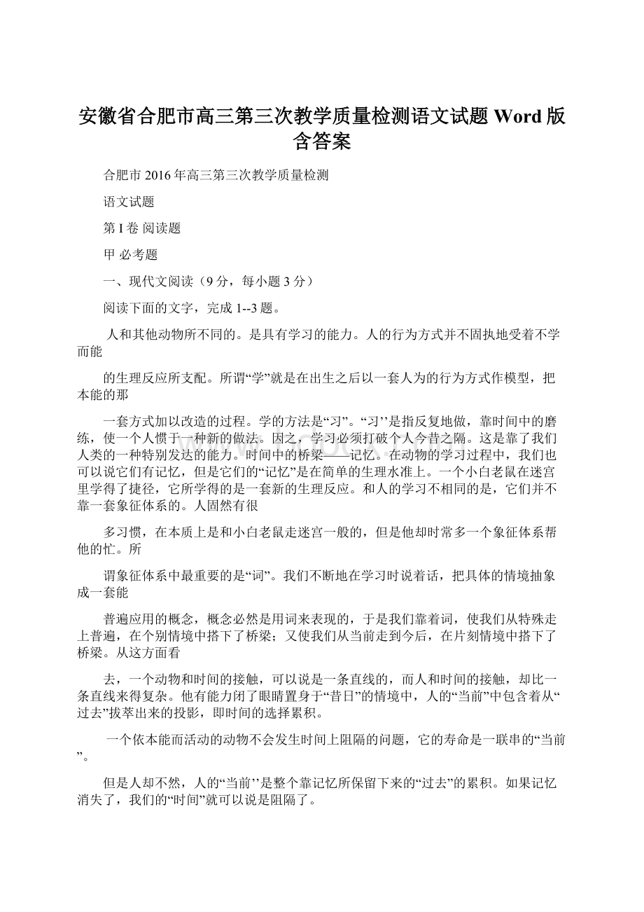 安徽省合肥市高三第三次教学质量检测语文试题 Word版含答案.docx