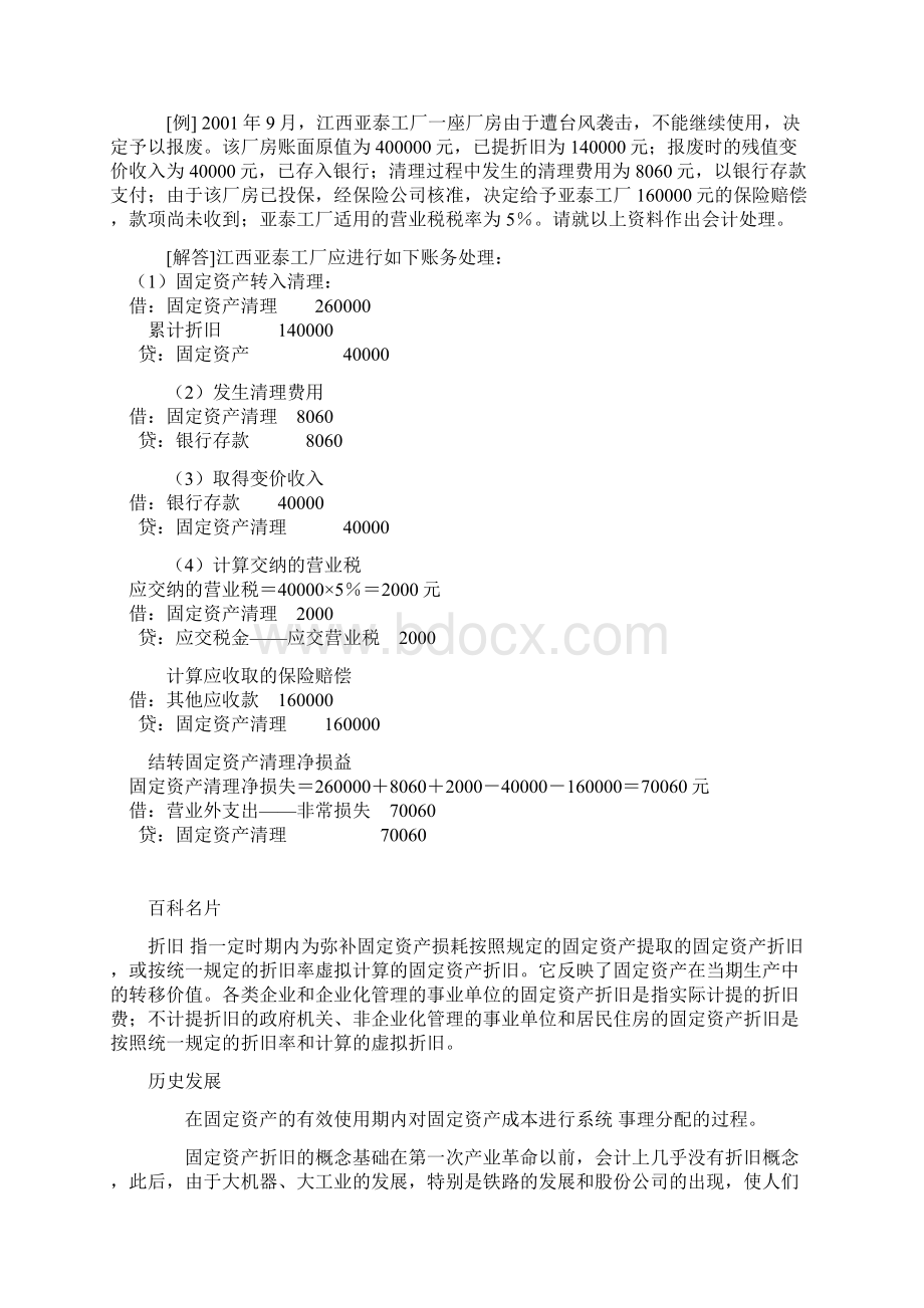 新会计与新税法下的固定资产折旧年限及残值.docx_第3页