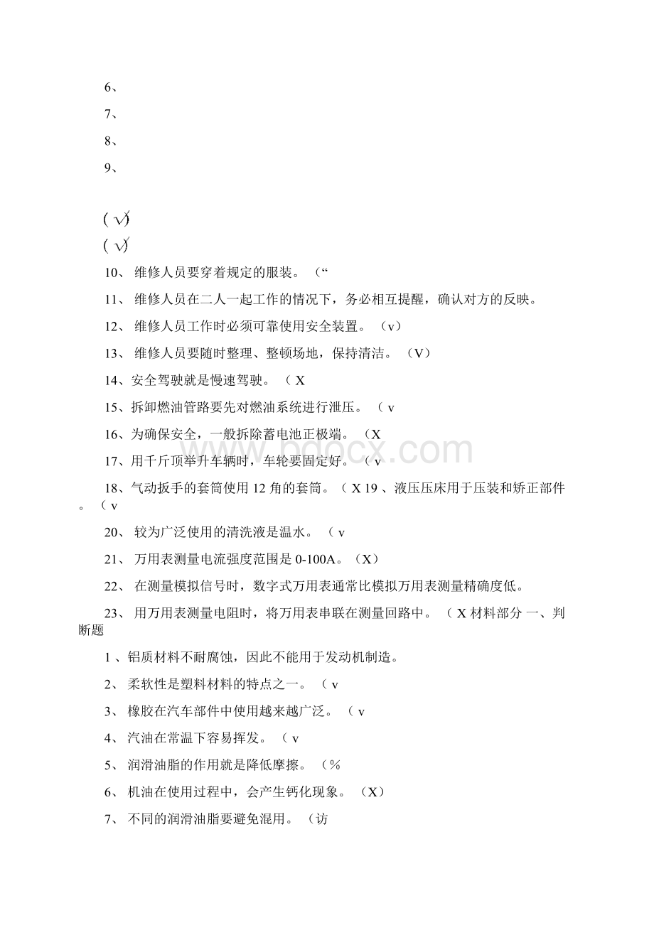 汽车维修工技能题库讲解.docx_第2页