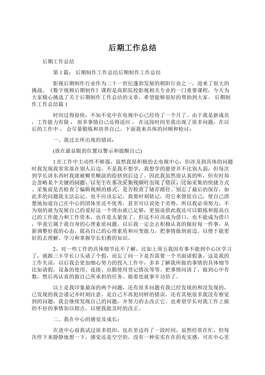 后期工作总结.docx