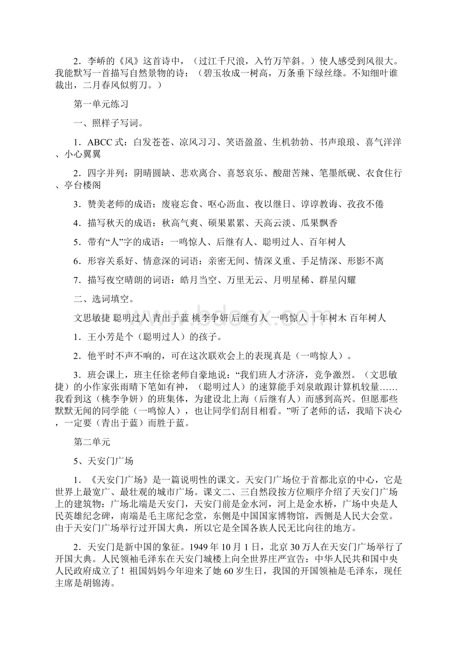 四上复习知识点Word格式文档下载.docx_第3页