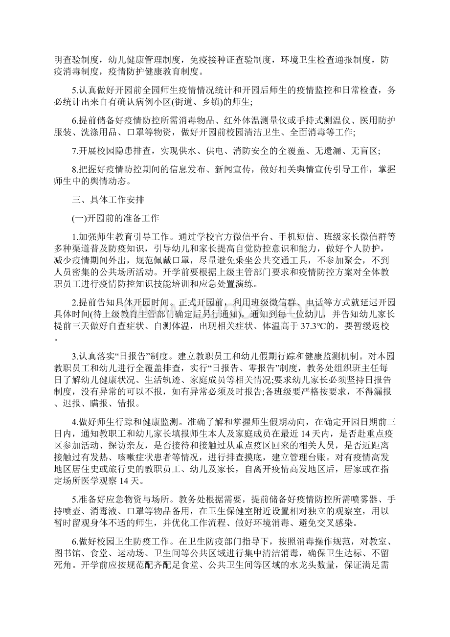 传染病疫情工作培训计划.docx_第3页