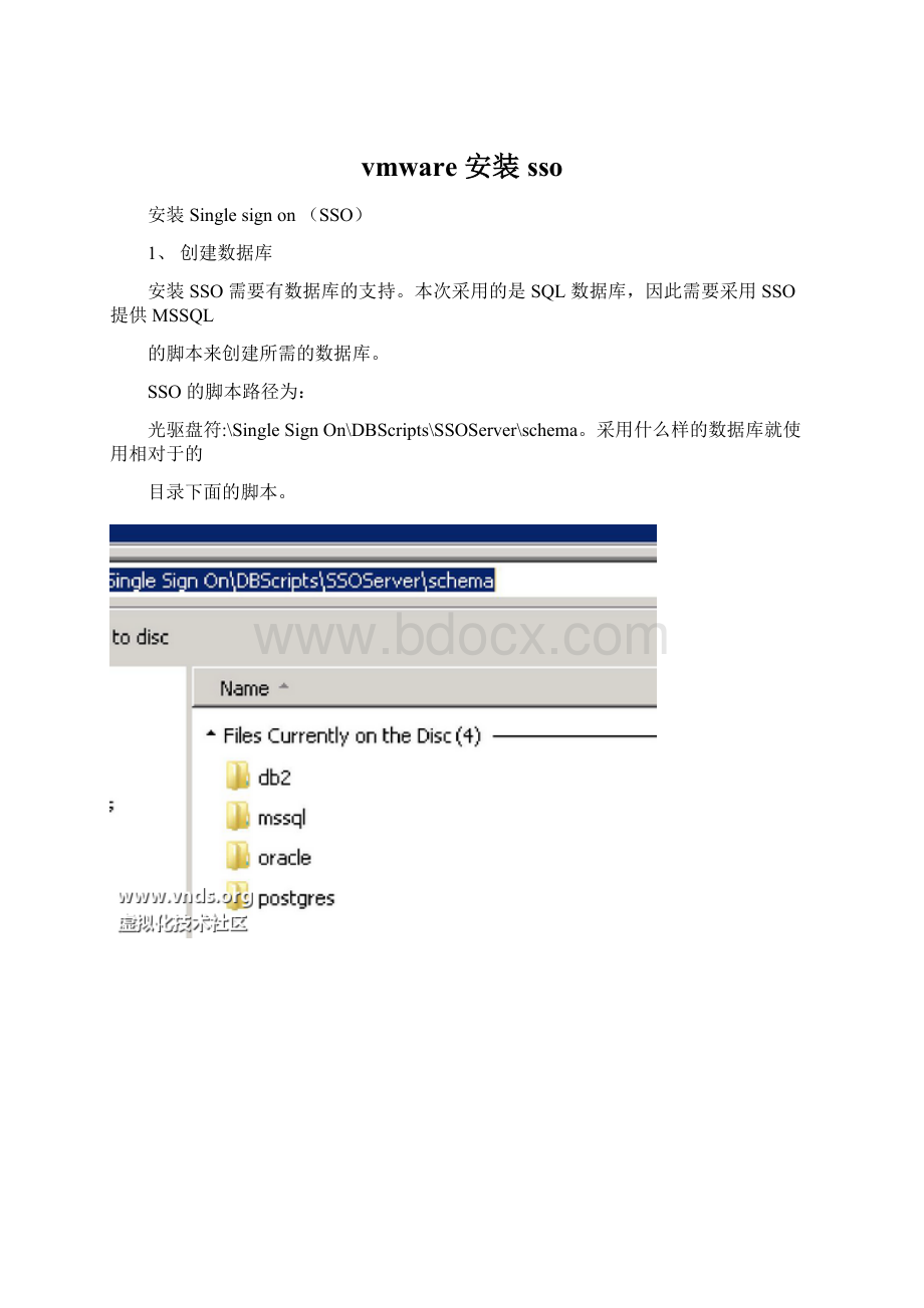 vmware 安装ssoWord格式文档下载.docx_第1页