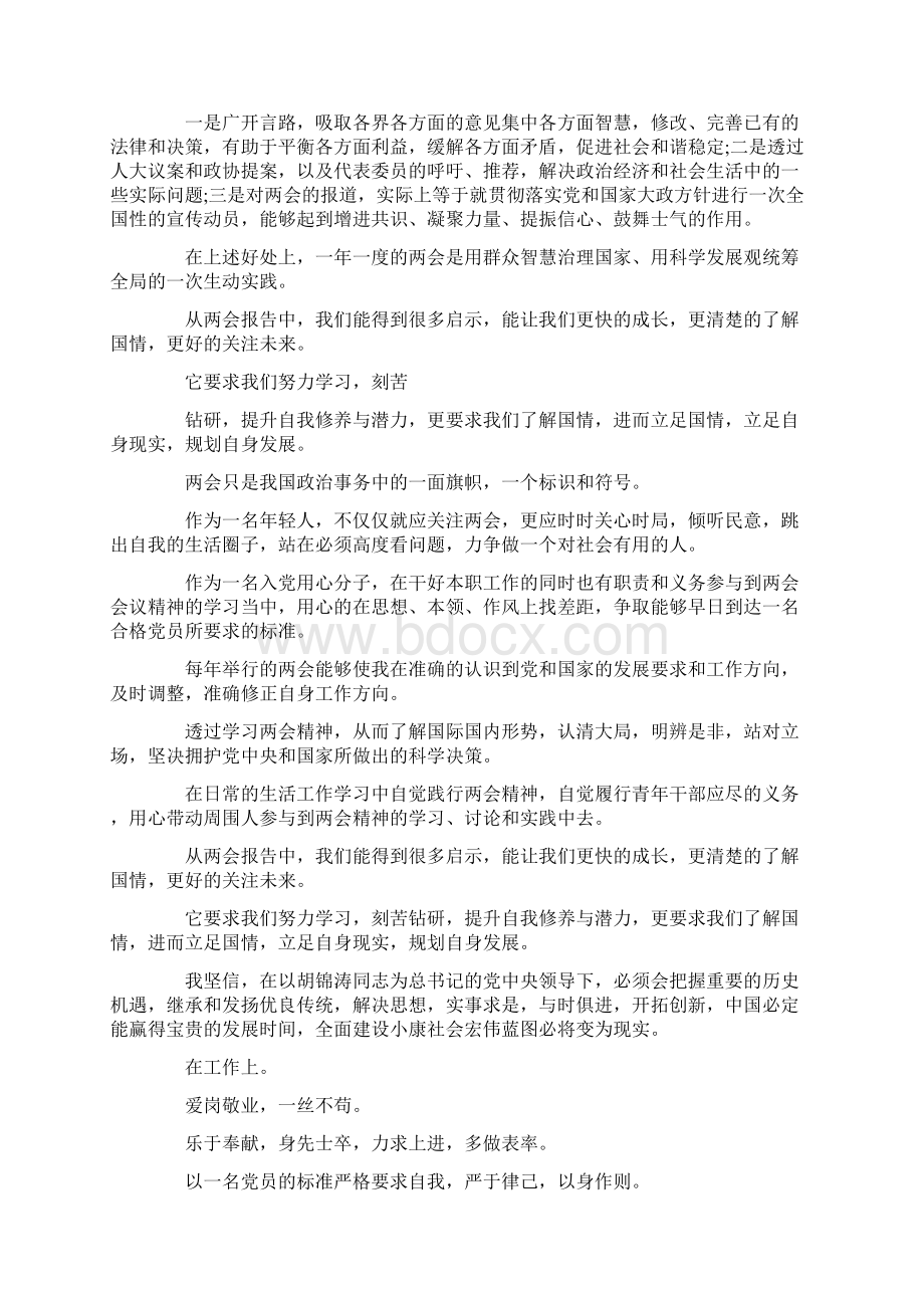 最新第一季度思想汇报八篇 精品Word下载.docx_第2页