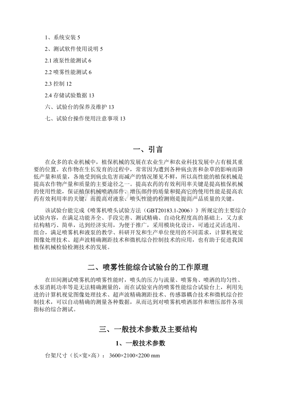 喷雾试验台使用说明书Word文档下载推荐.docx_第2页