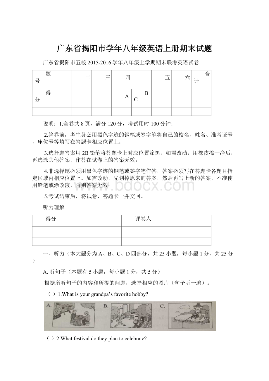 广东省揭阳市学年八年级英语上册期末试题Word文件下载.docx_第1页