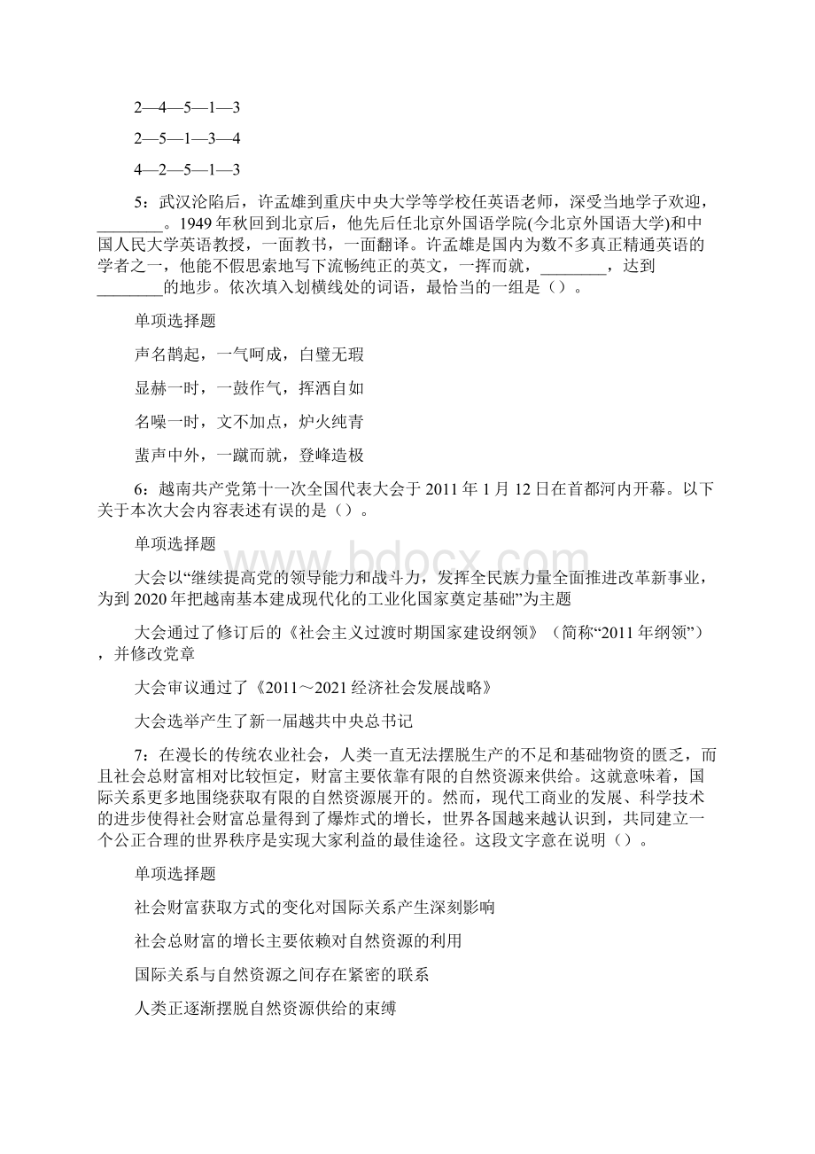 平山事业编招聘考试真题及答案解析考试版 doc.docx_第2页