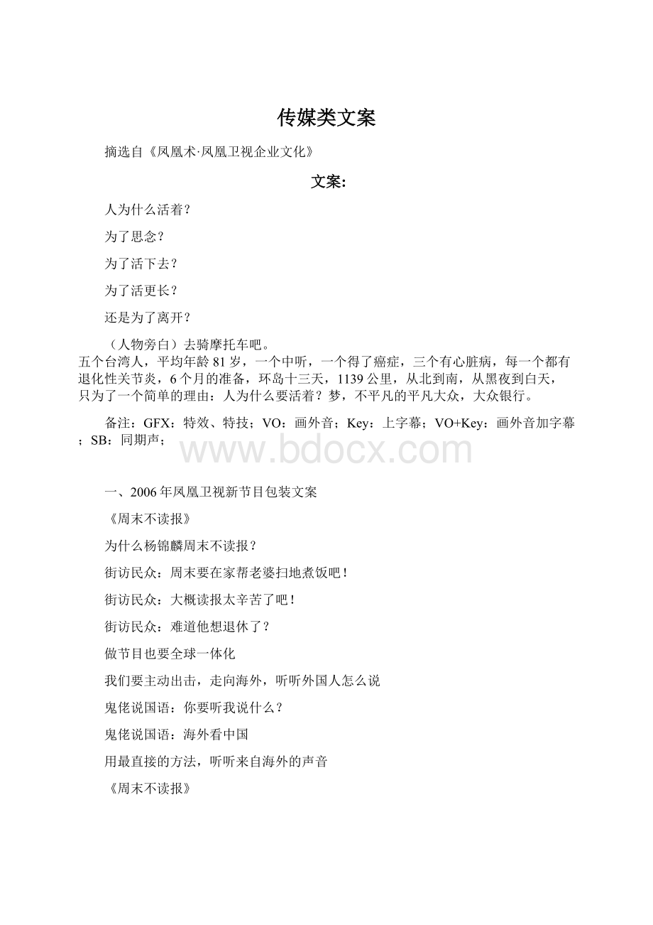 传媒类文案Word格式.docx