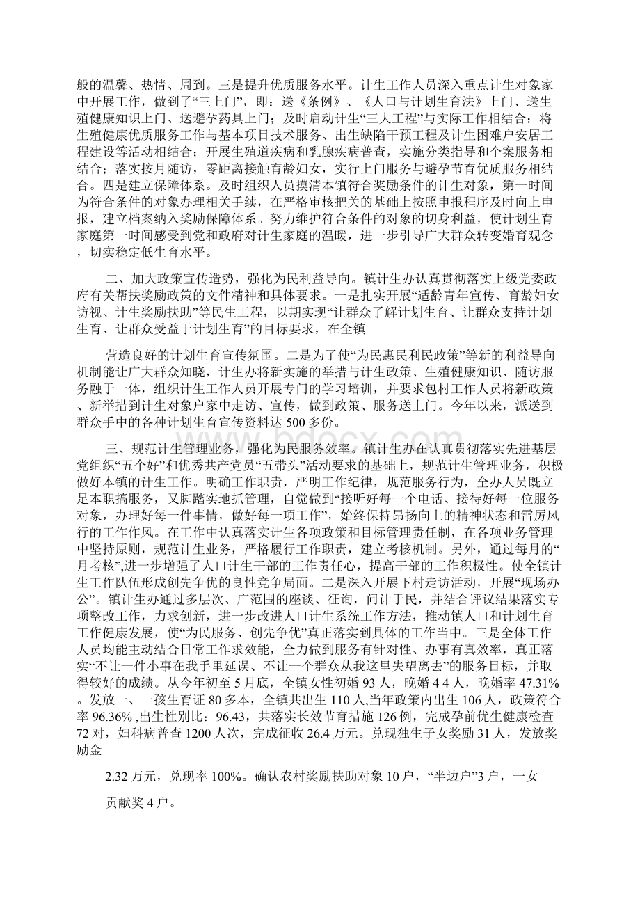 窗口服务汇报材料Word文件下载.docx_第2页