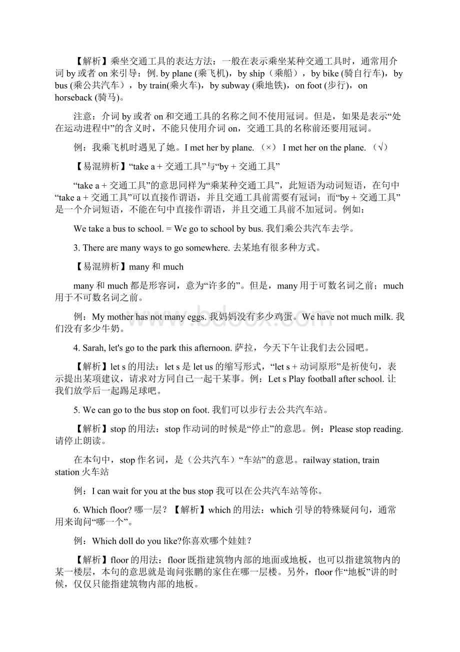 人教版六年级英语上册教材全解Word文档下载推荐.docx_第3页