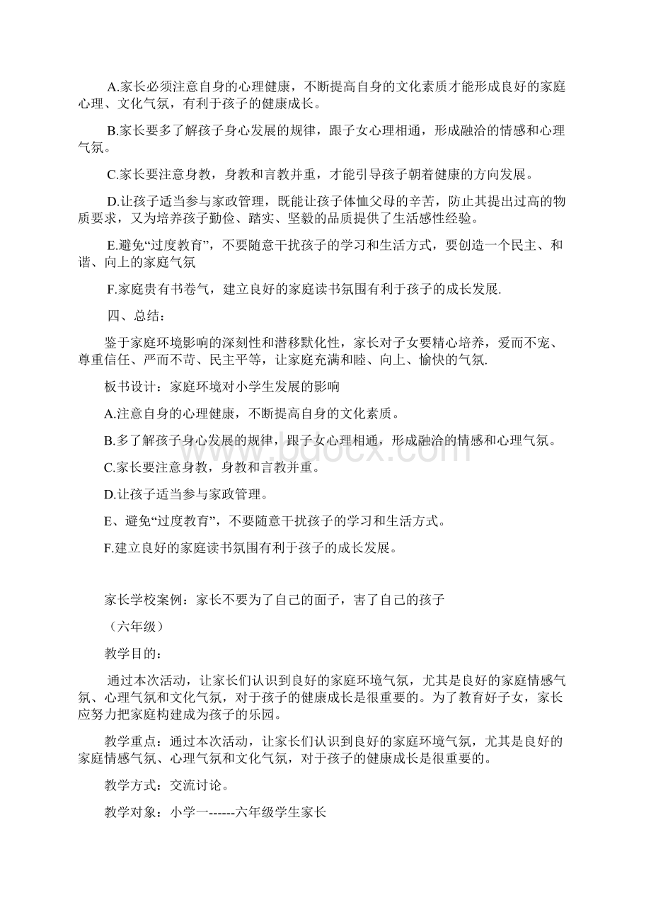 家长学校案例 程娟.docx_第2页