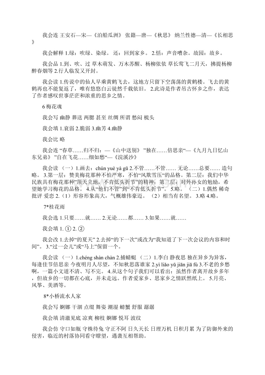 人教版五年级语文上册配套练习册答案解析及提示.docx_第3页