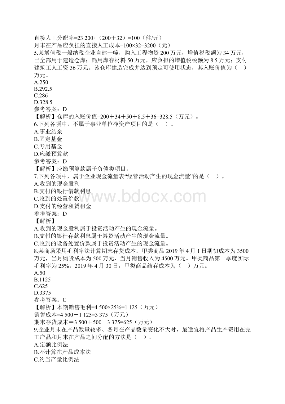 初级会计实务共17页word资料Word文件下载.docx_第2页