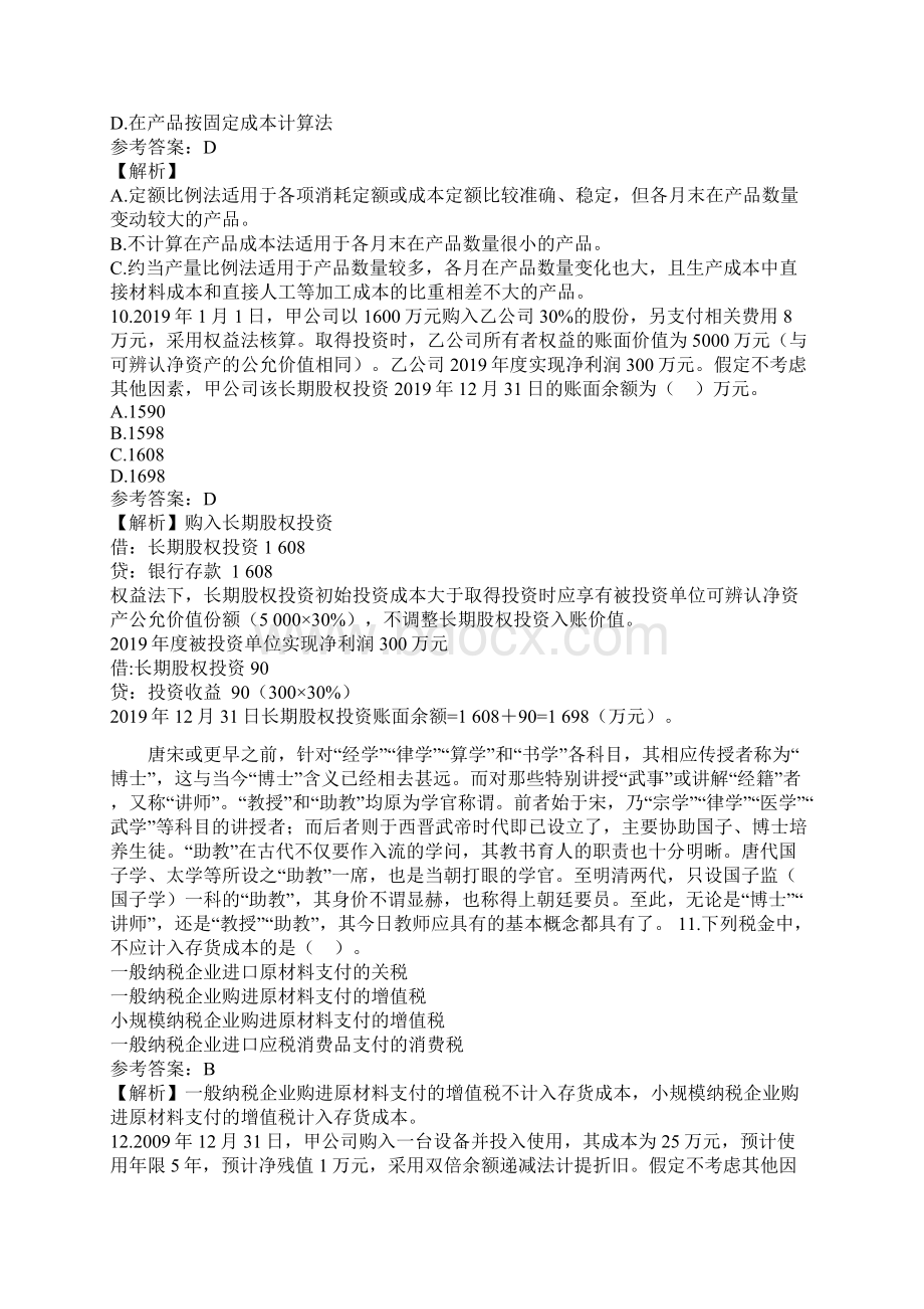 初级会计实务共17页word资料.docx_第3页