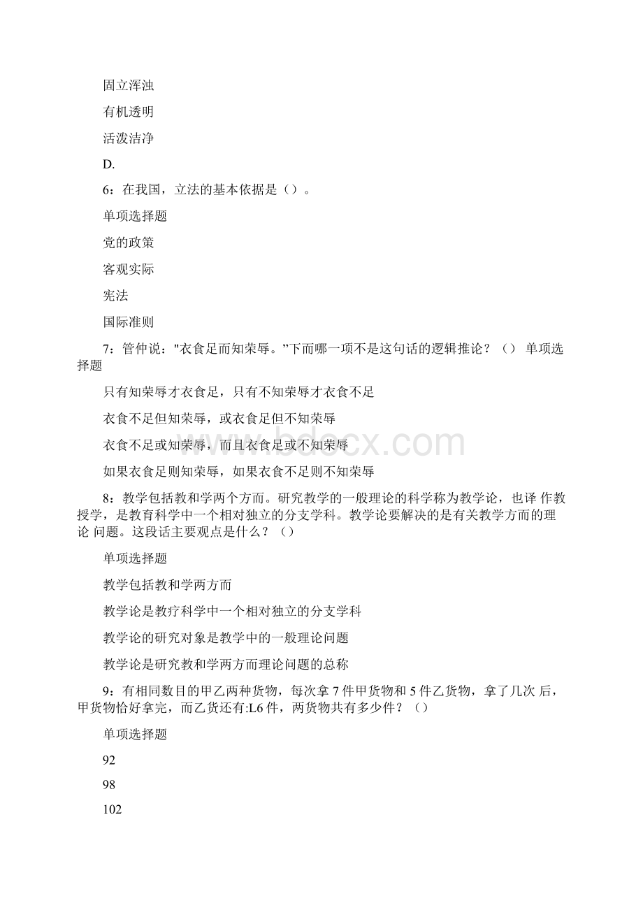 沈阳事业单位招聘考试真题及答案解析版事业单位真题Word格式.docx_第2页