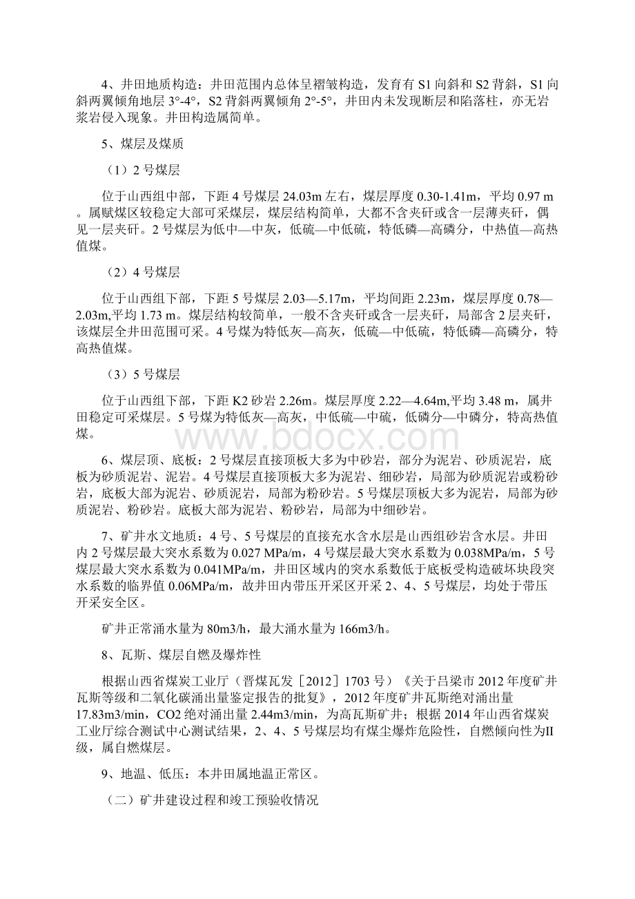 安全设施及条件竣工验收报告书Word文件下载.docx_第2页