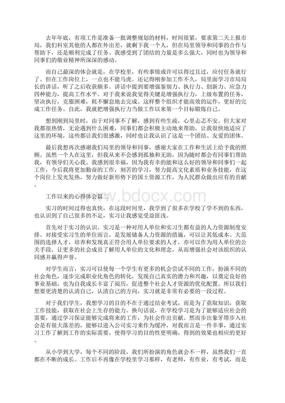 推荐工作以来的心得体会word版 2页Word格式文档下载.docx_第2页