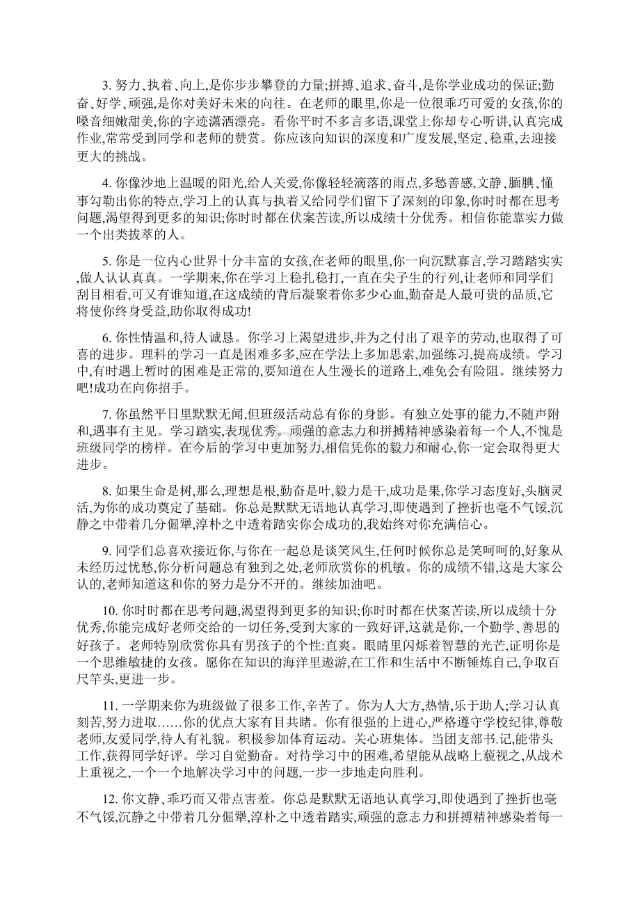 对好学生的评语Word格式文档下载.docx_第3页