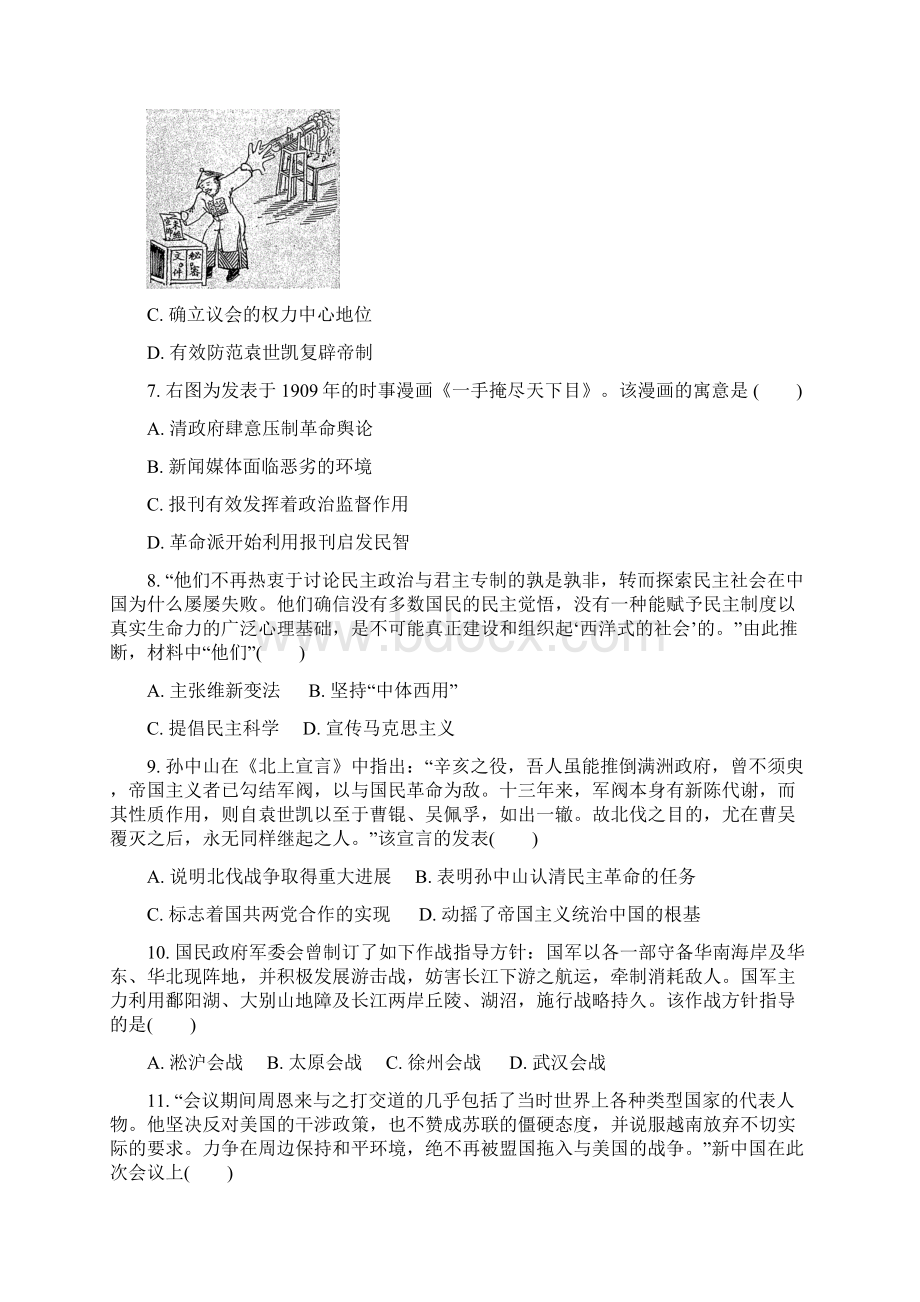 高考模拟江苏省六市届高三第二次调研二模历史Word版含答案.docx_第3页