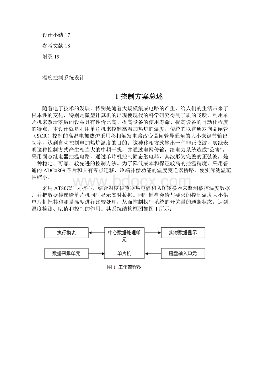 电阻炉温度控制系统 微控课设报告Word格式.docx_第2页