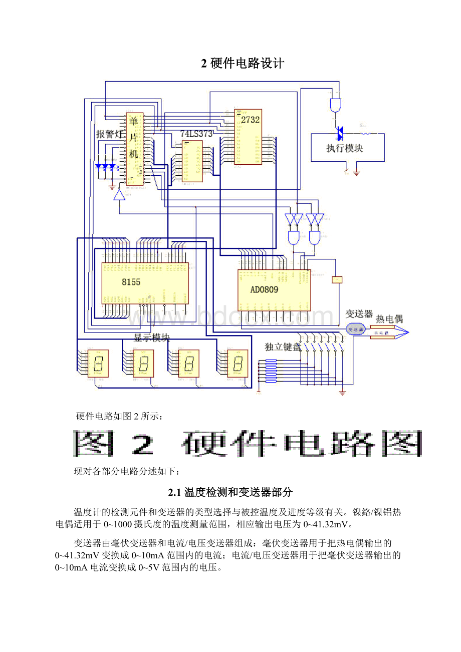 电阻炉温度控制系统 微控课设报告Word格式.docx_第3页