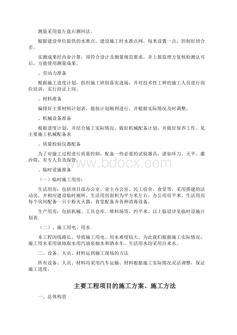 绿化工程施工组织设计方案.docx_第2页