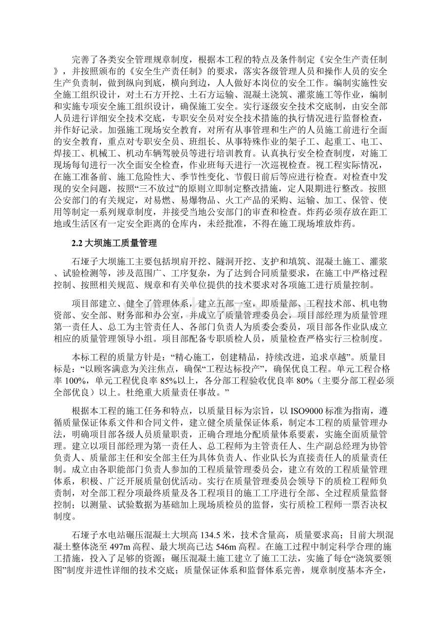 大坝施工项目管理总结报告Word文档下载推荐.docx_第2页