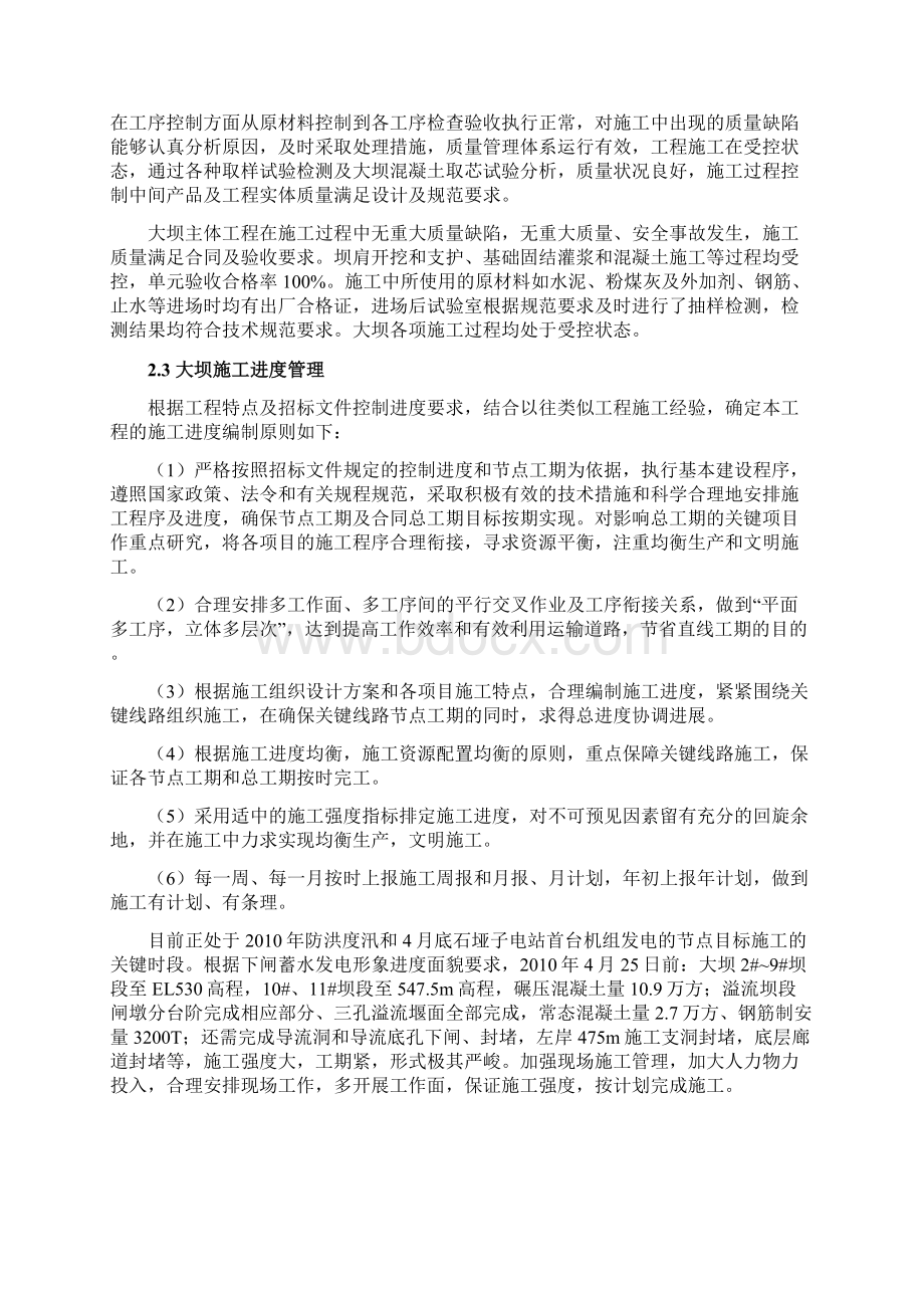 大坝施工项目管理总结报告.docx_第3页