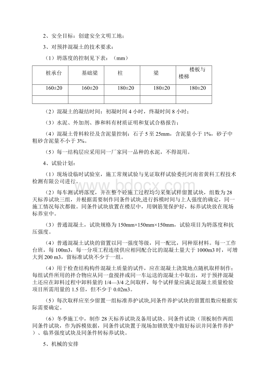 混凝土方案.docx_第2页